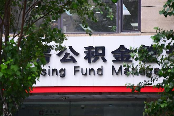 鸡西湖州离职后公积金多久可以取出来（湖州公积金能提出来吗）